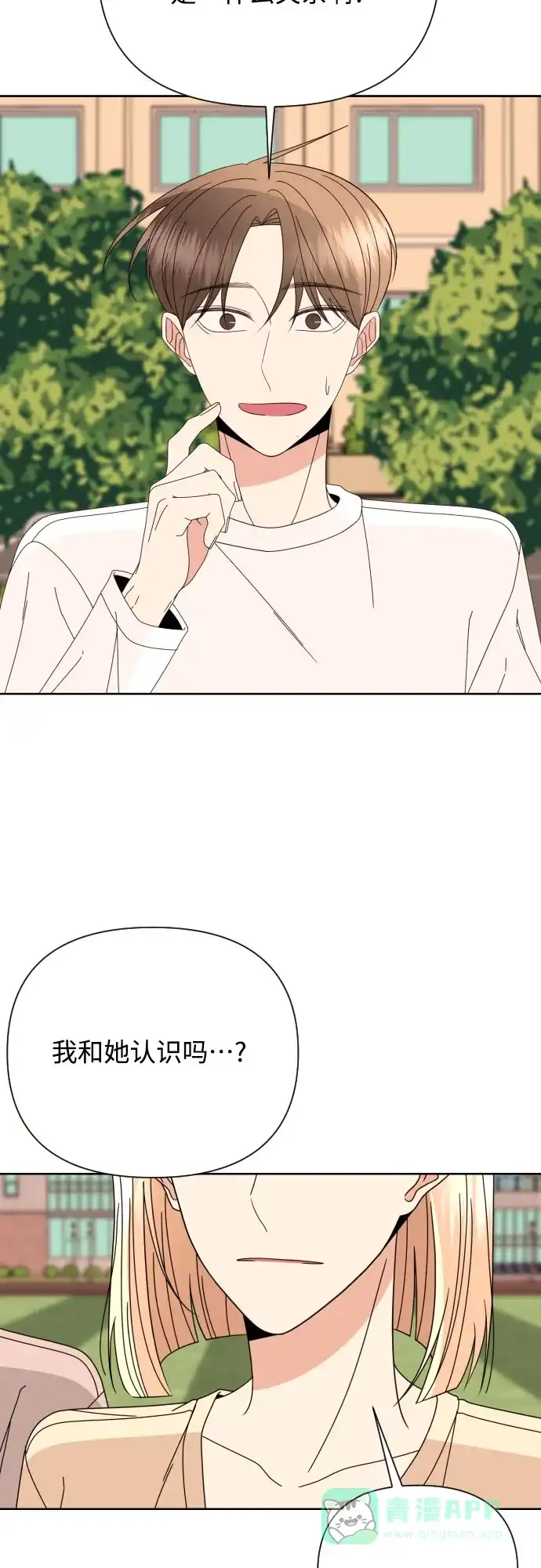 《请现身吧！》[第64话] 给你我的电话号码 第4页