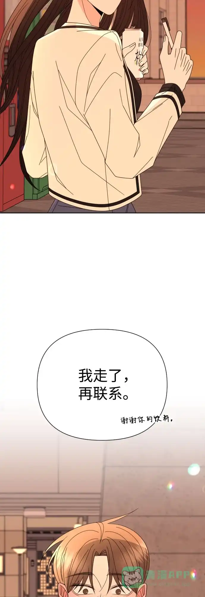 《请现身吧！》[第64话] 给你我的电话号码 第79页