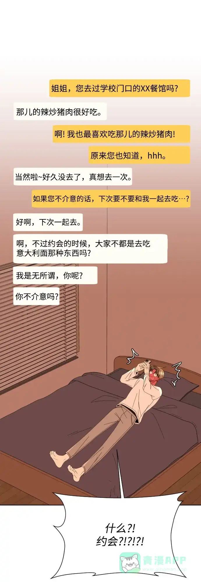 《请现身吧！》[第65话] 我也想和姐姐发消息… 第24页