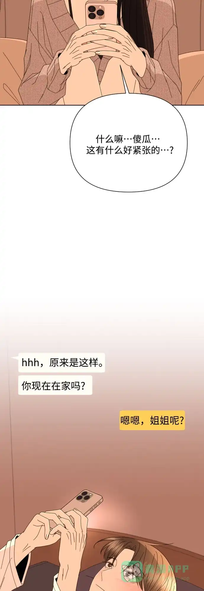 《请现身吧！》[第65话] 我也想和姐姐发消息… 第11页