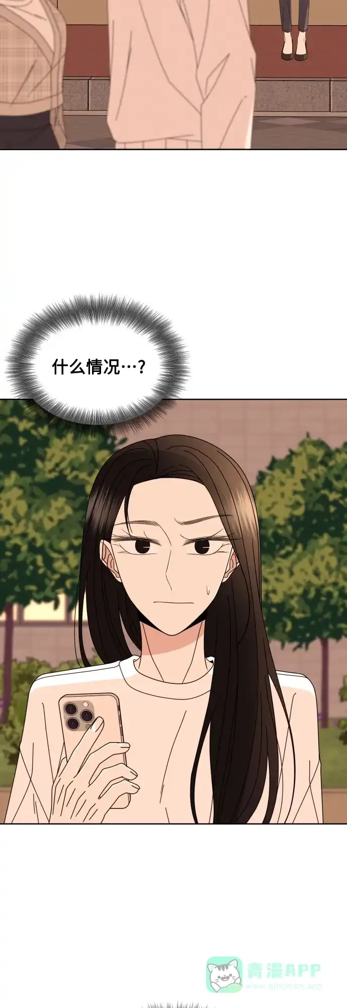 《请现身吧！》[第65话] 我也想和姐姐发消息… 第36页