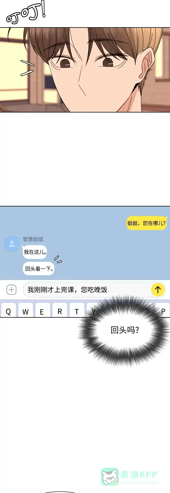 《请现身吧！》[第65话] 我也想和姐姐发消息… 第30页