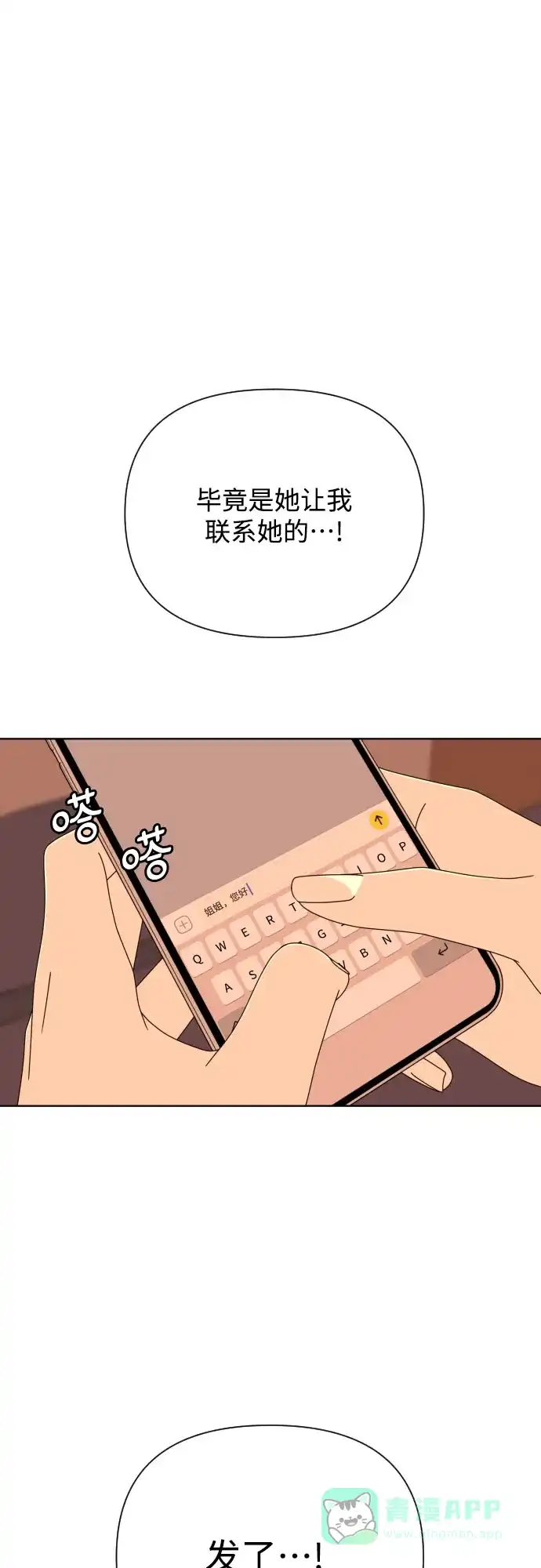 《请现身吧！》[第65话] 我也想和姐姐发消息… 第6页