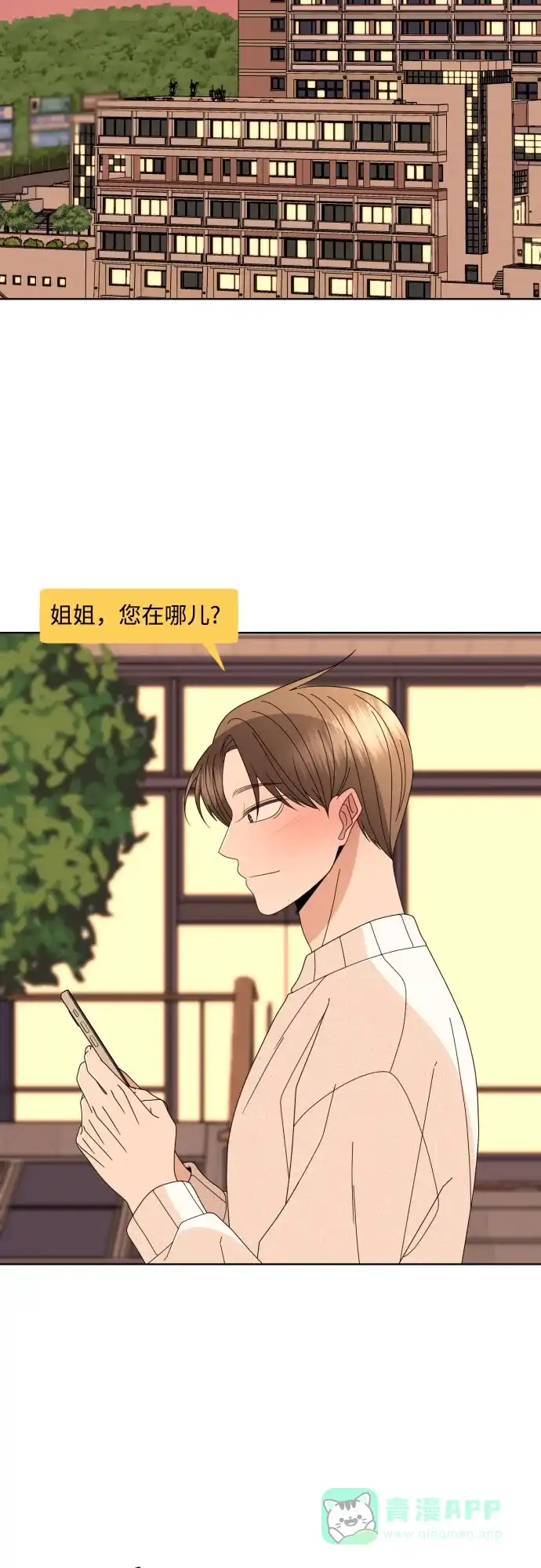 《请现身吧！》[第65话] 我也想和姐姐发消息… 第29页