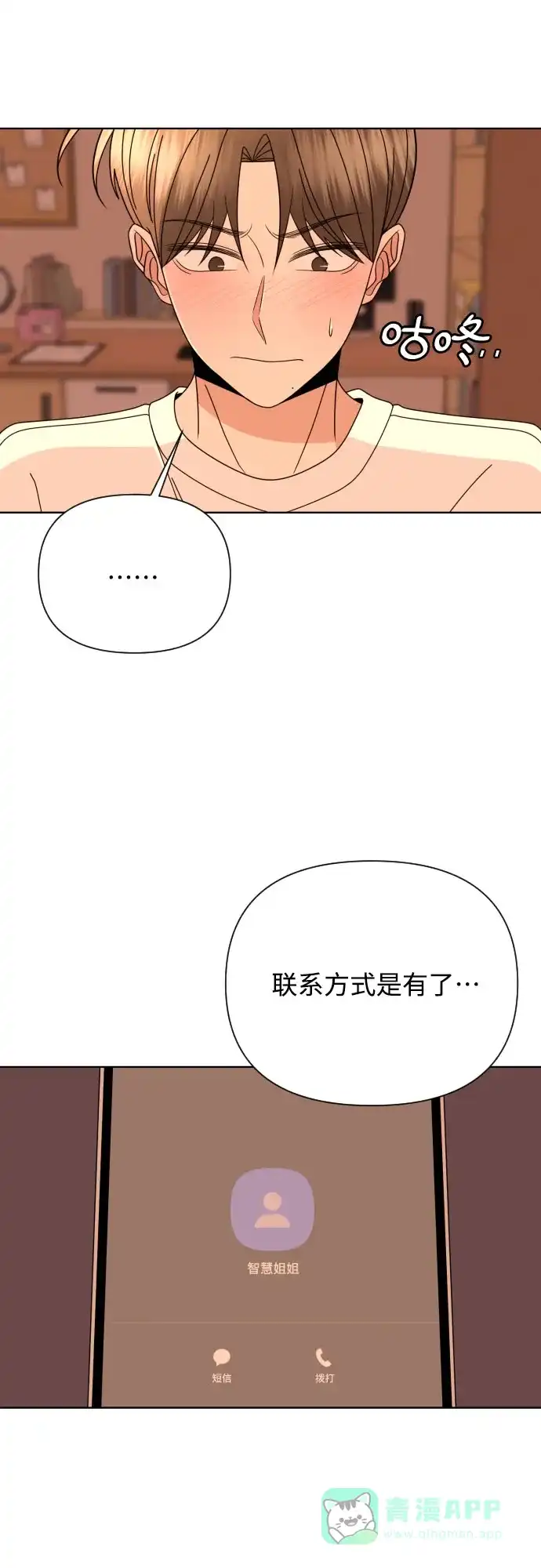 《请现身吧！》[第65话] 我也想和姐姐发消息… 第3页