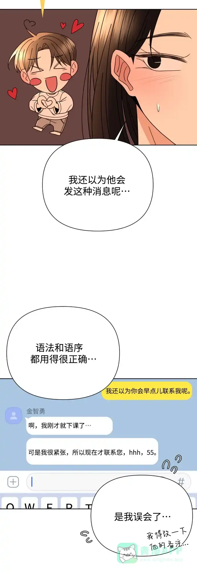《请现身吧！》[第65话] 我也想和姐姐发消息… 第18页