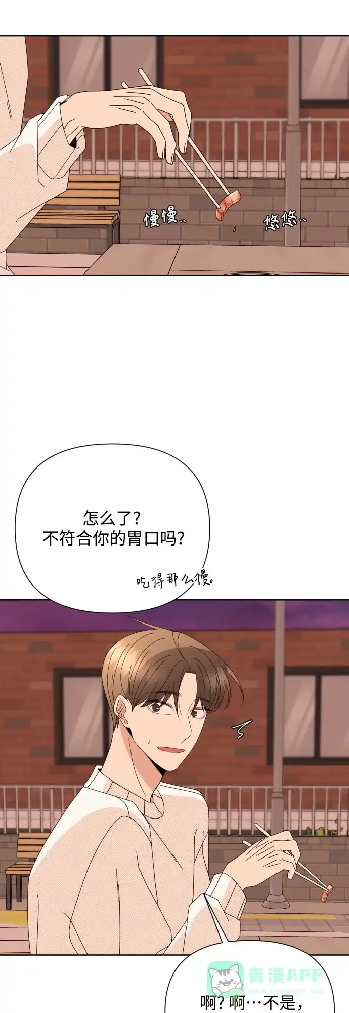 《请现身吧！》[第65话] 我也想和姐姐发消息… 第50页