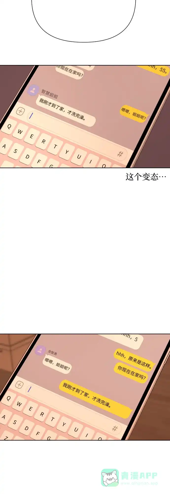 《请现身吧！》[第65话] 我也想和姐姐发消息… 第15页