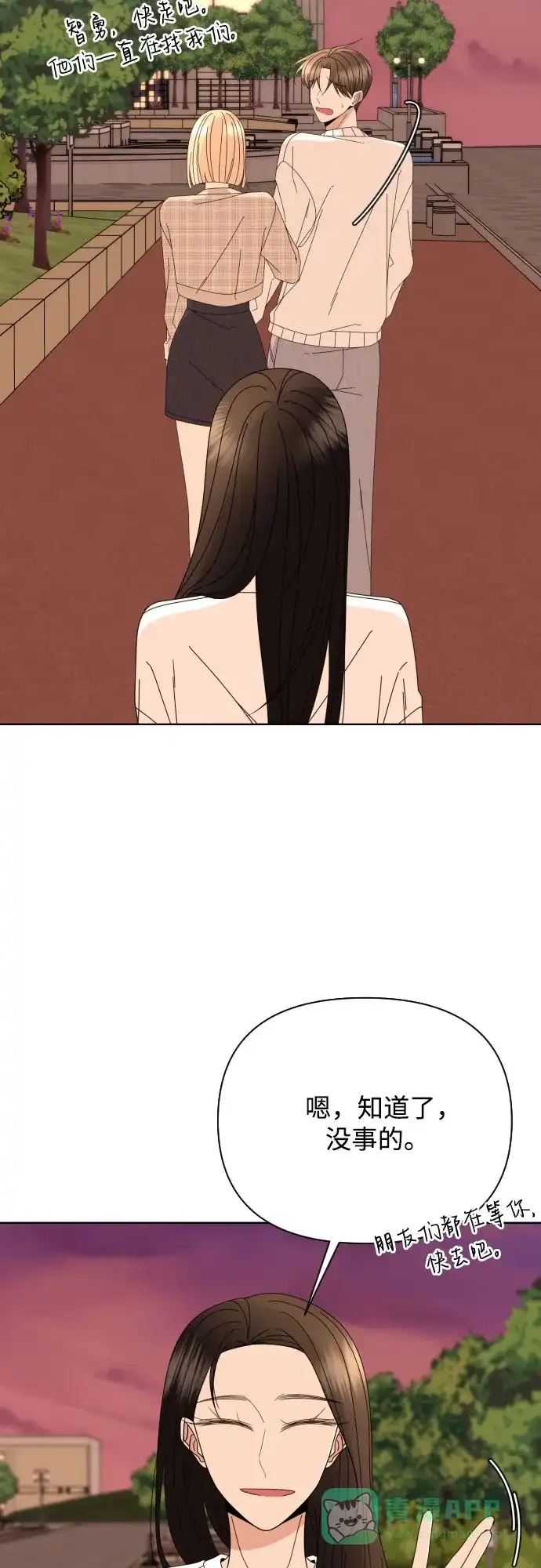 《请现身吧！》[第65话] 我也想和姐姐发消息… 第44页