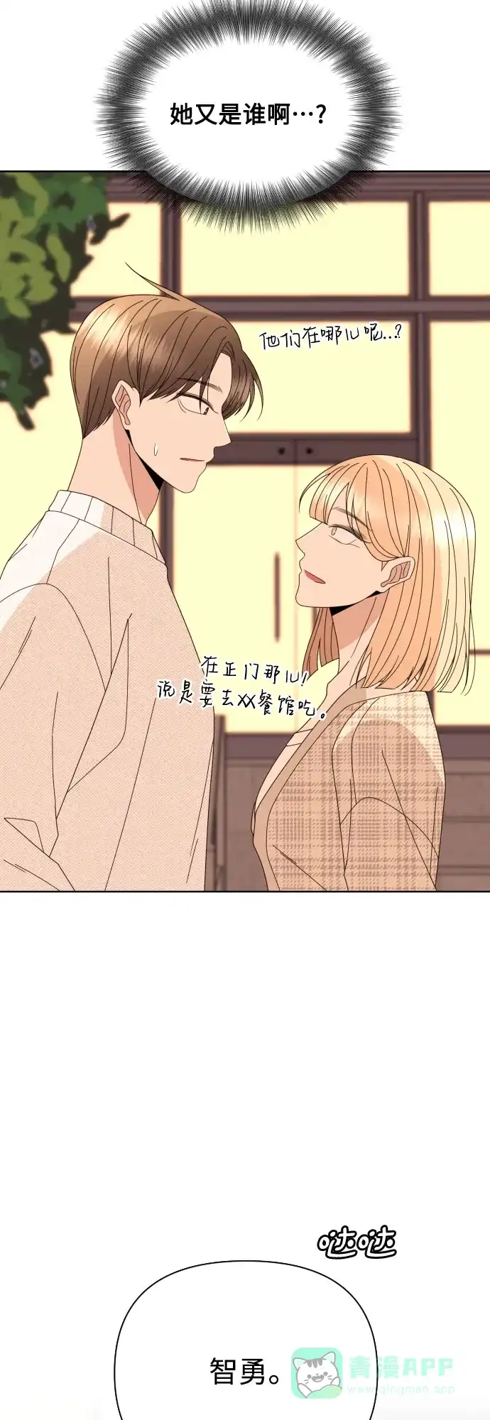 《请现身吧！》[第65话] 我也想和姐姐发消息… 第37页