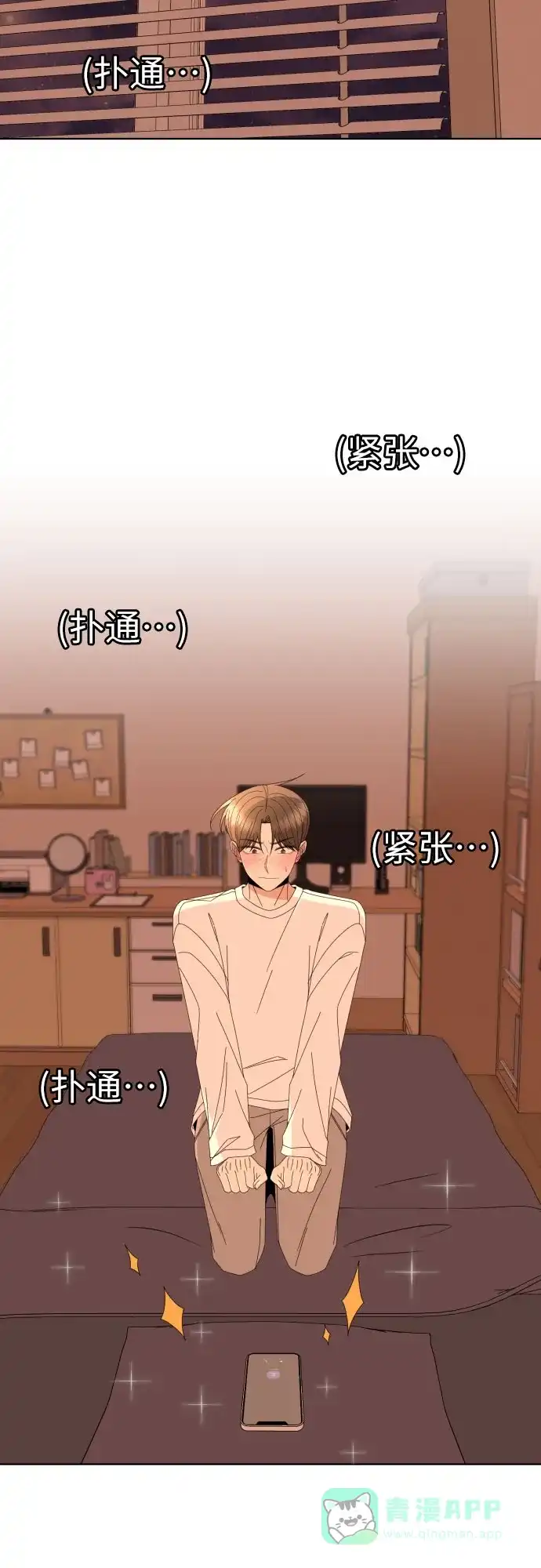 《请现身吧！》[第65话] 我也想和姐姐发消息… 第2页
