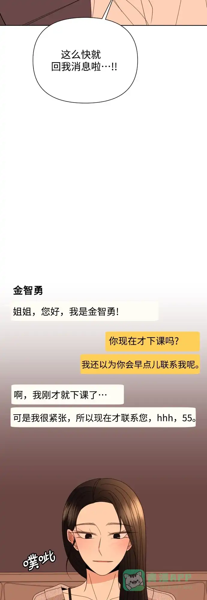 《请现身吧！》[第65话] 我也想和姐姐发消息… 第10页