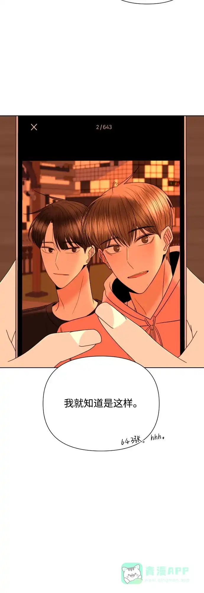 《请现身吧！》[第65话] 我也想和姐姐发消息… 第21页