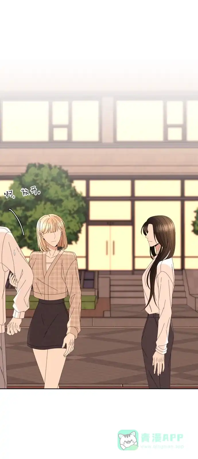 《请现身吧！》[第65话] 我也想和姐姐发消息… 第46页