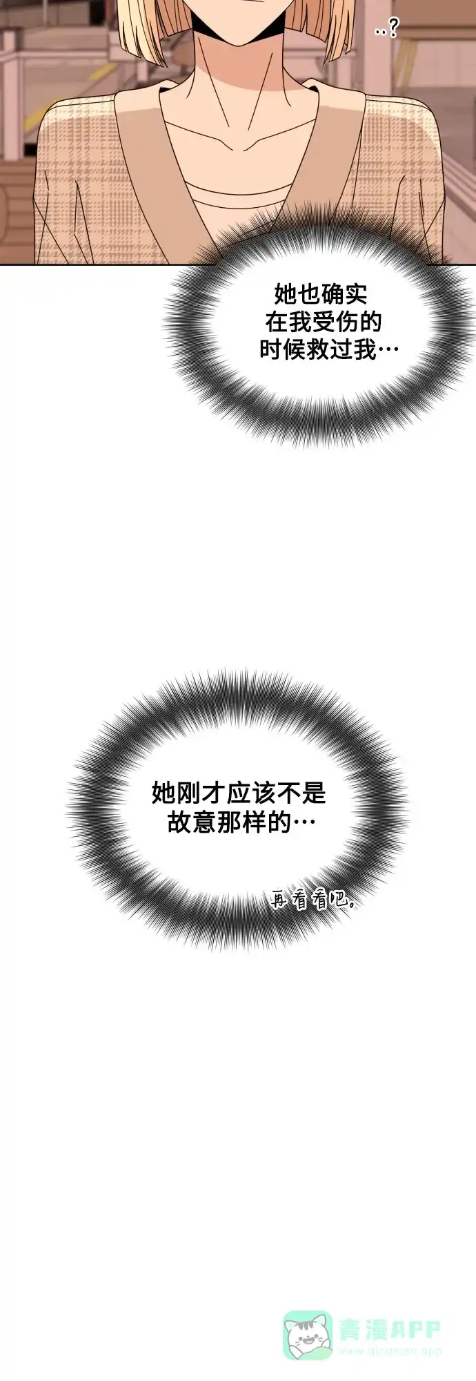 《请现身吧！》[第65话] 我也想和姐姐发消息… 第55页