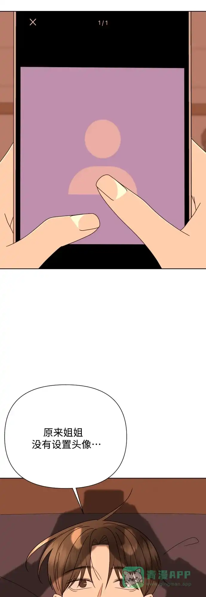 《请现身吧！》[第65话] 我也想和姐姐发消息… 第22页