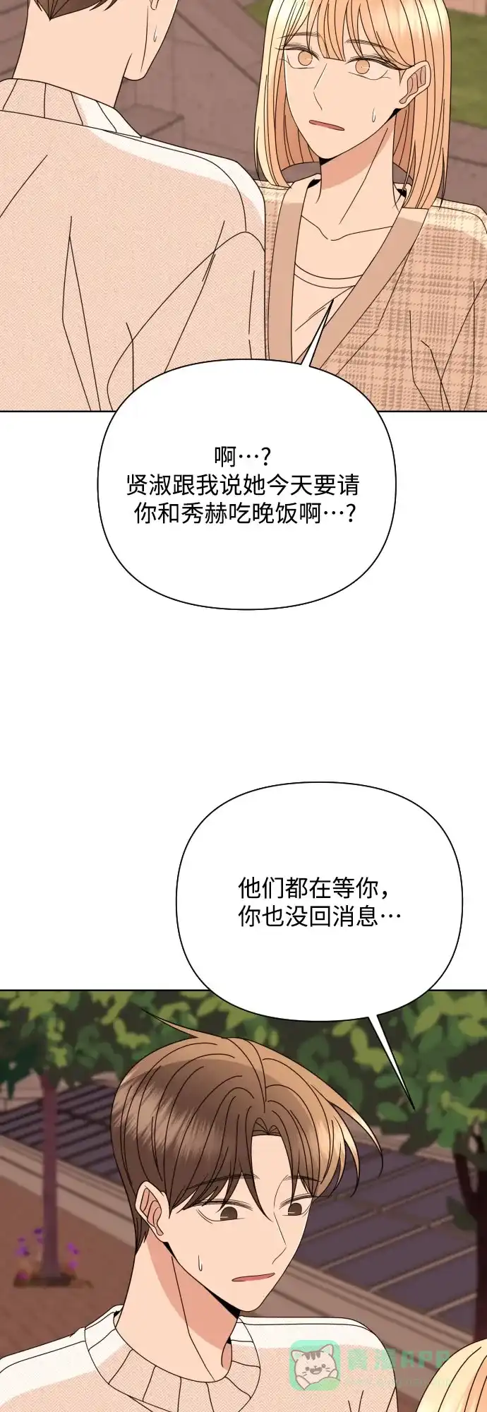 《请现身吧！》[第65话] 我也想和姐姐发消息… 第34页