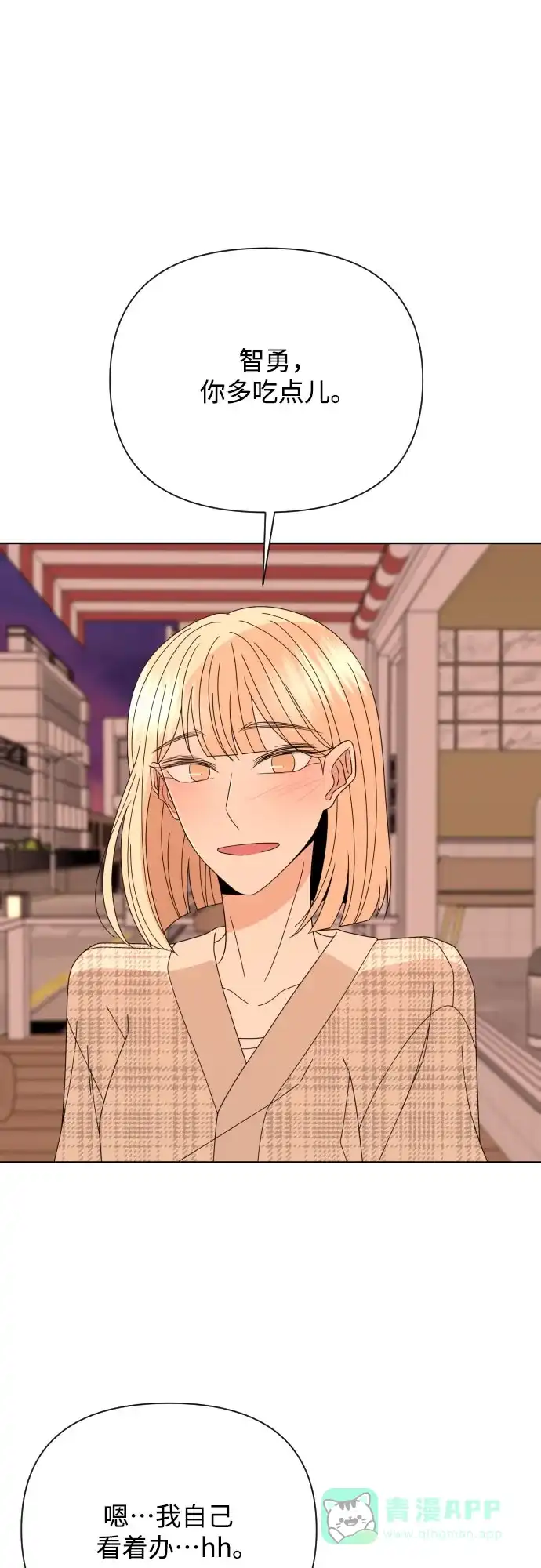 《请现身吧！》[第65话] 我也想和姐姐发消息… 第53页
