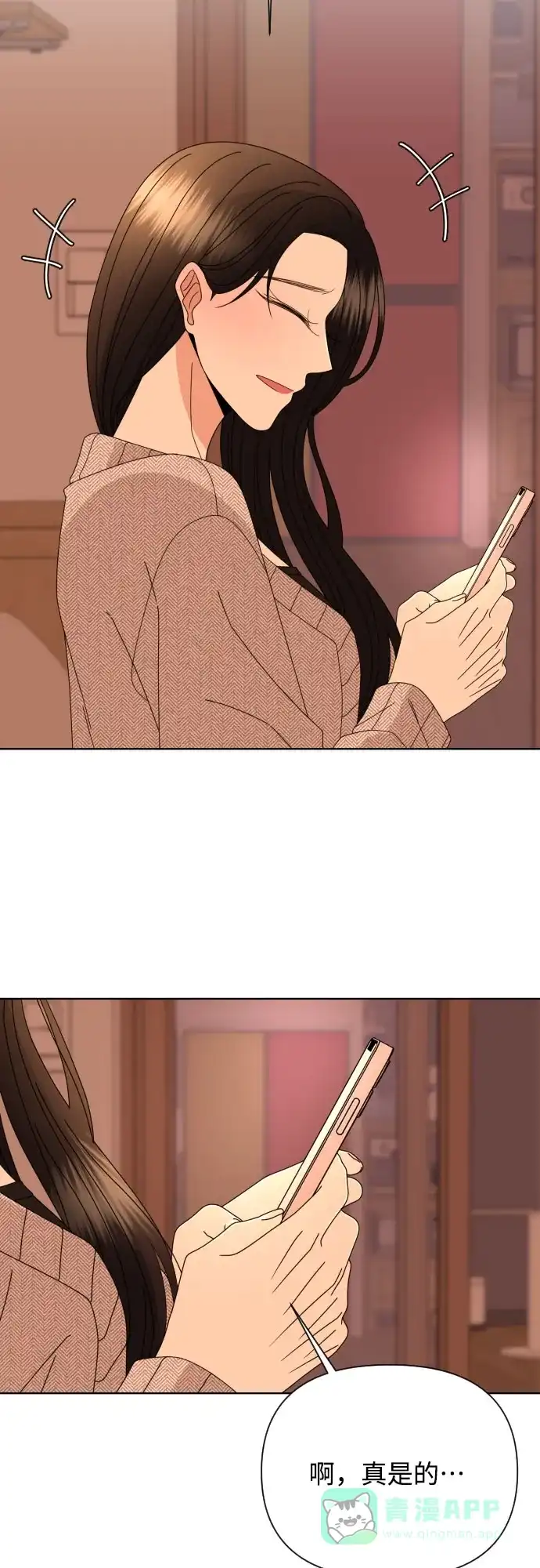 《请现身吧！》[第65话] 我也想和姐姐发消息… 第20页