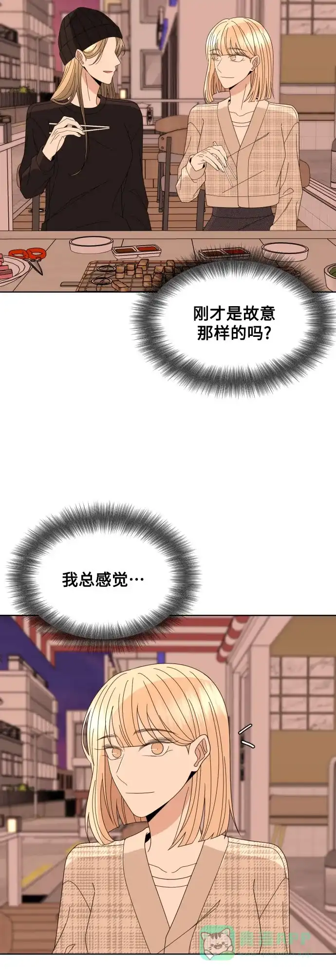 《请现身吧！》[第65话] 我也想和姐姐发消息… 第52页
