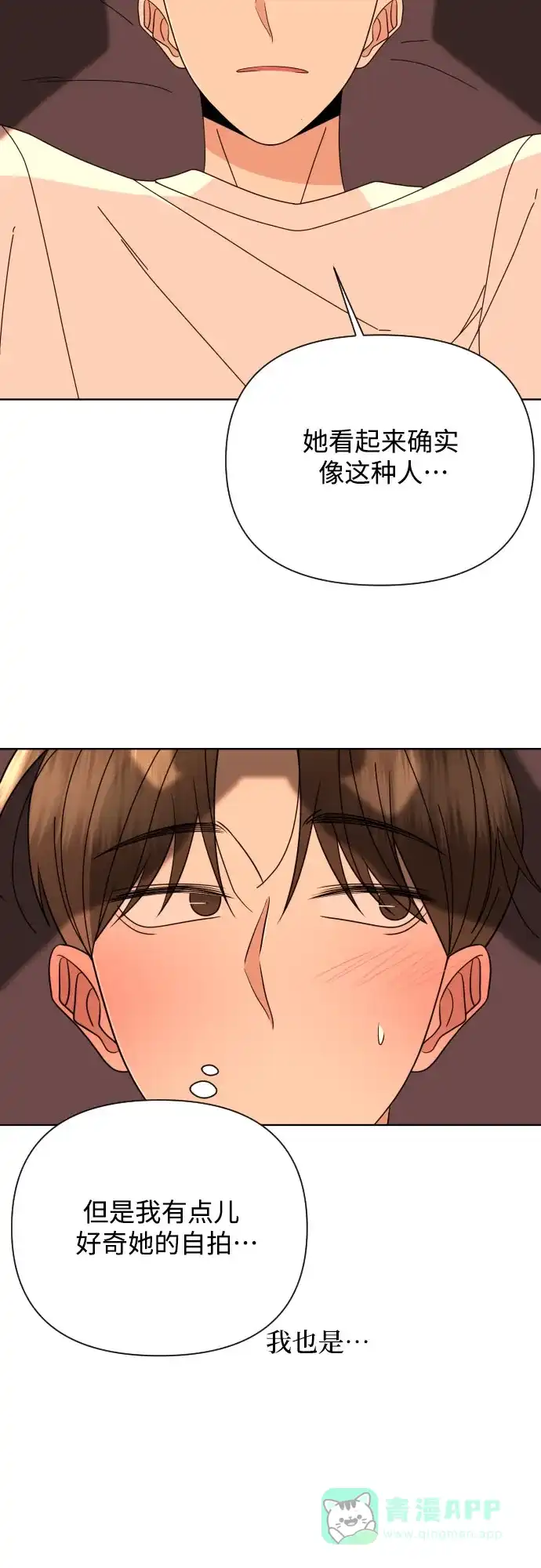 《请现身吧！》[第65话] 我也想和姐姐发消息… 第23页