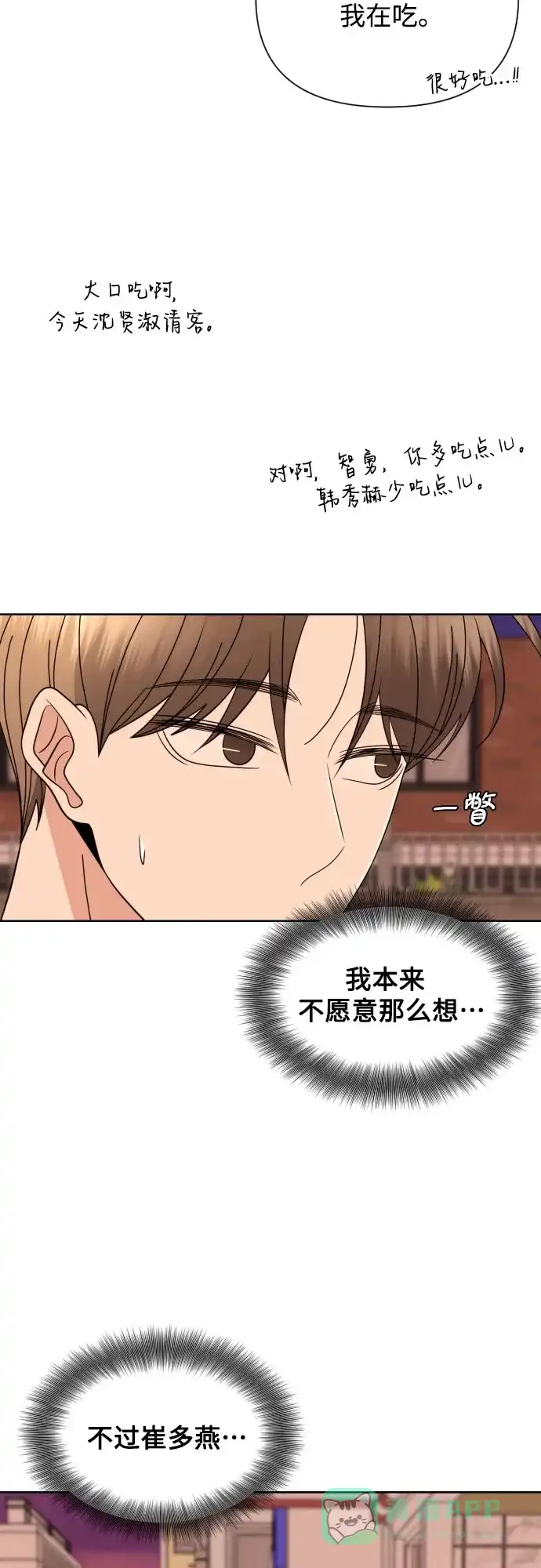 《请现身吧！》[第65话] 我也想和姐姐发消息… 第51页