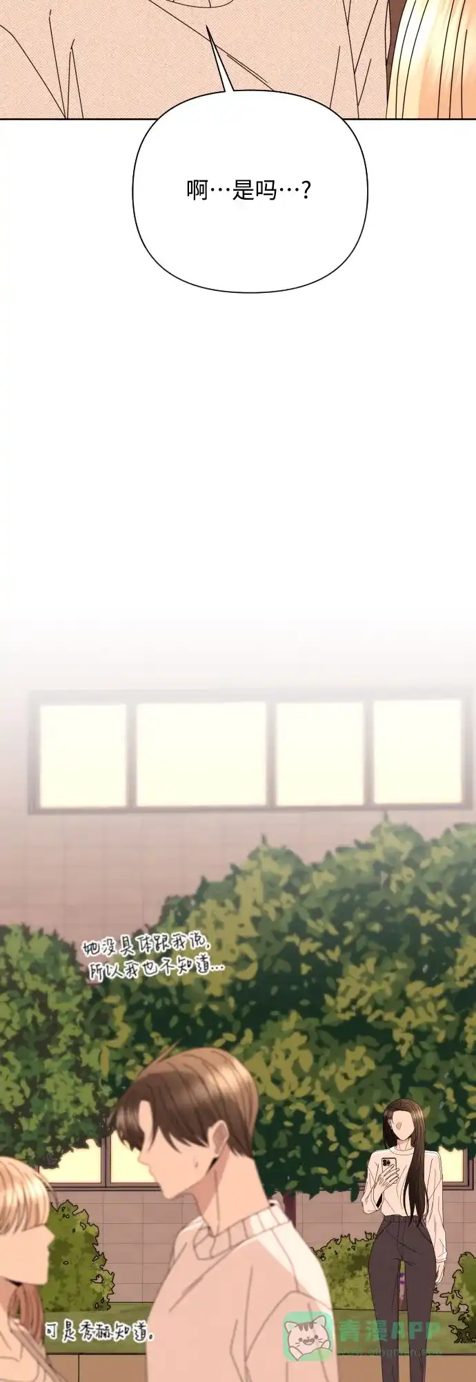 《请现身吧！》[第65话] 我也想和姐姐发消息… 第35页