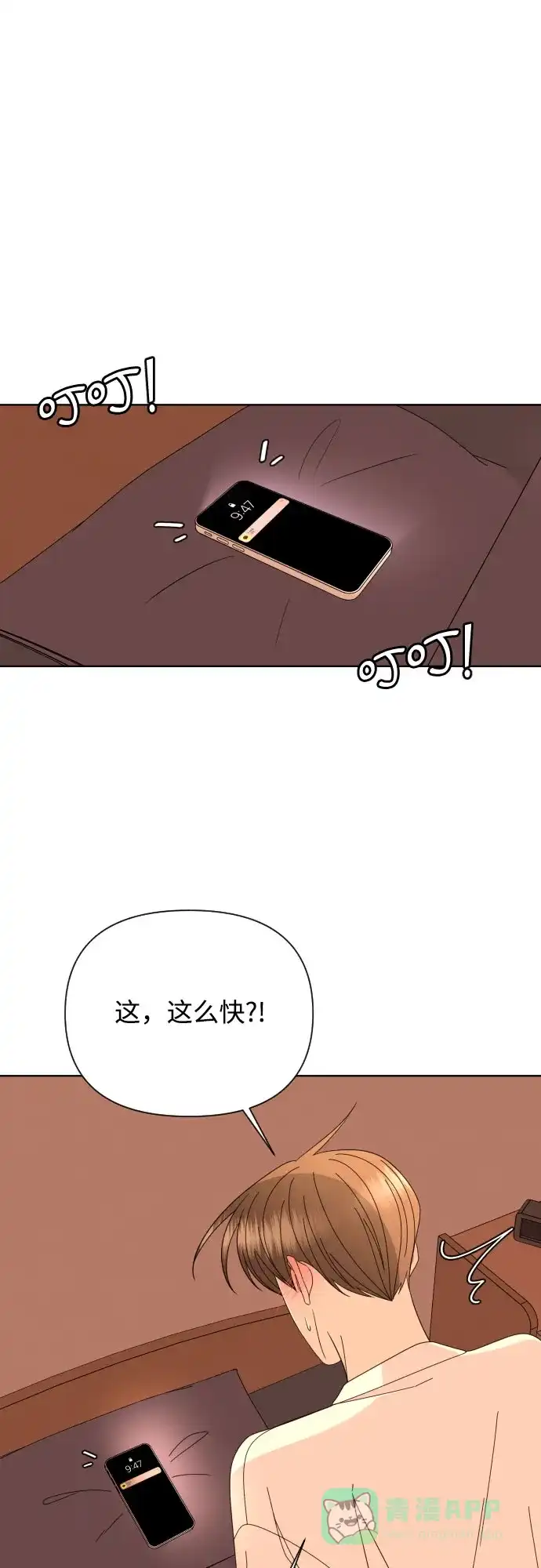 《请现身吧！》[第65话] 我也想和姐姐发消息… 第9页