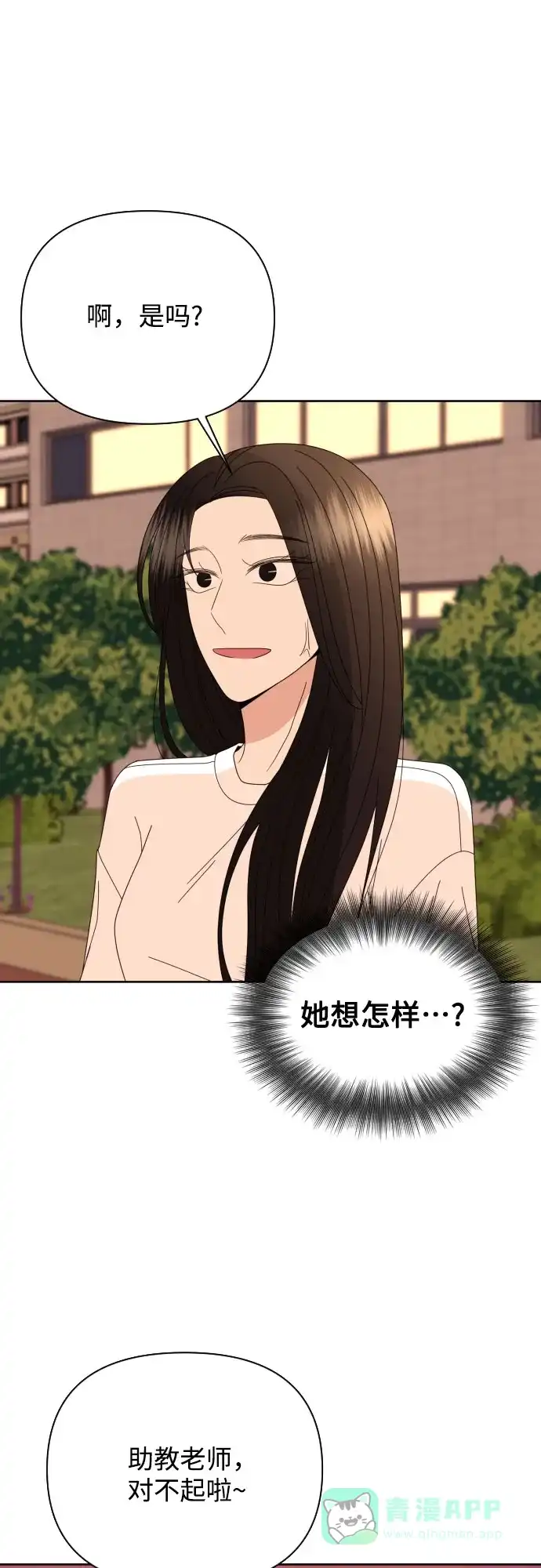 《请现身吧！》[第65话] 我也想和姐姐发消息… 第42页