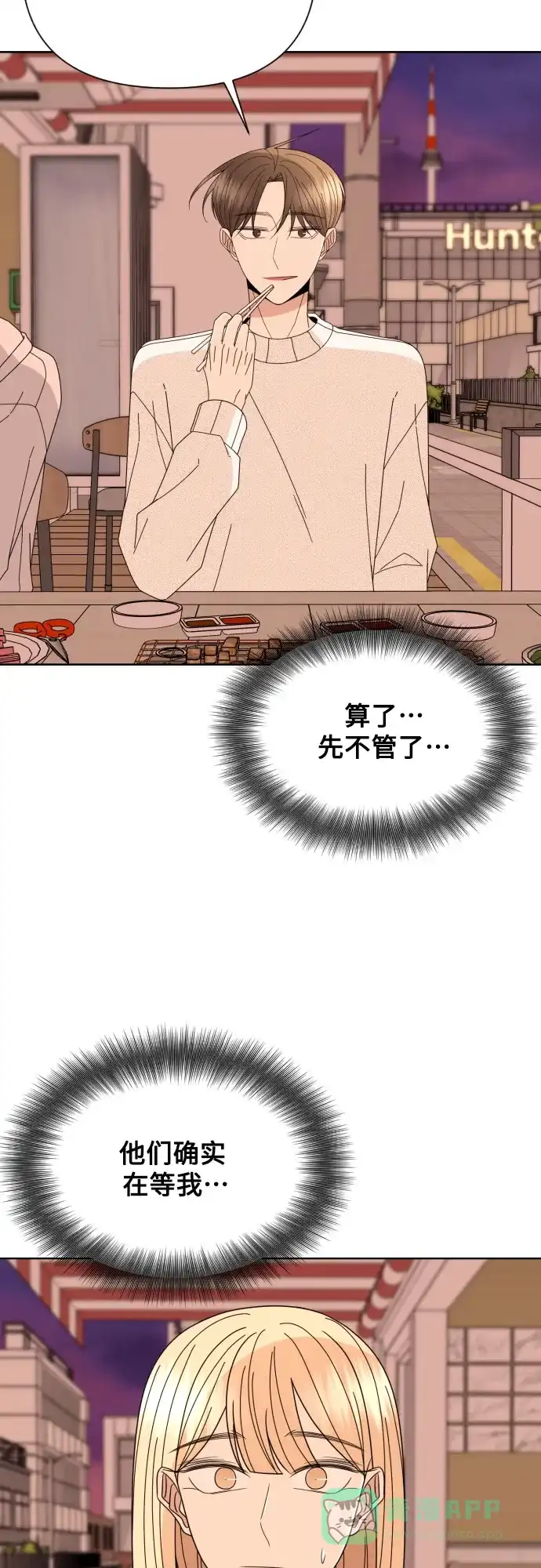《请现身吧！》[第65话] 我也想和姐姐发消息… 第54页
