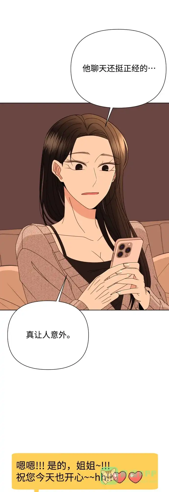 《请现身吧！》[第65话] 我也想和姐姐发消息… 第17页