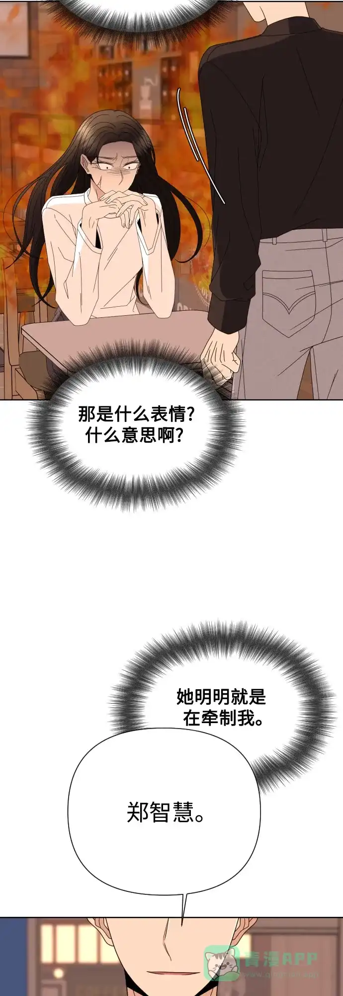 《请现身吧！》[第65话] 我也想和姐姐发消息… 第59页