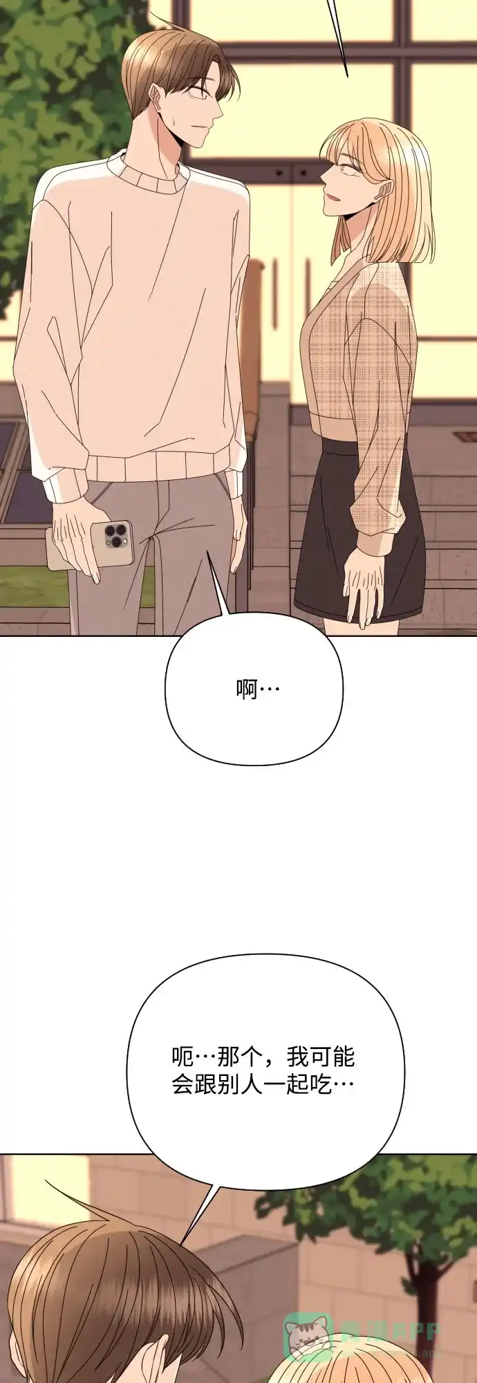 《请现身吧！》[第65话] 我也想和姐姐发消息… 第33页