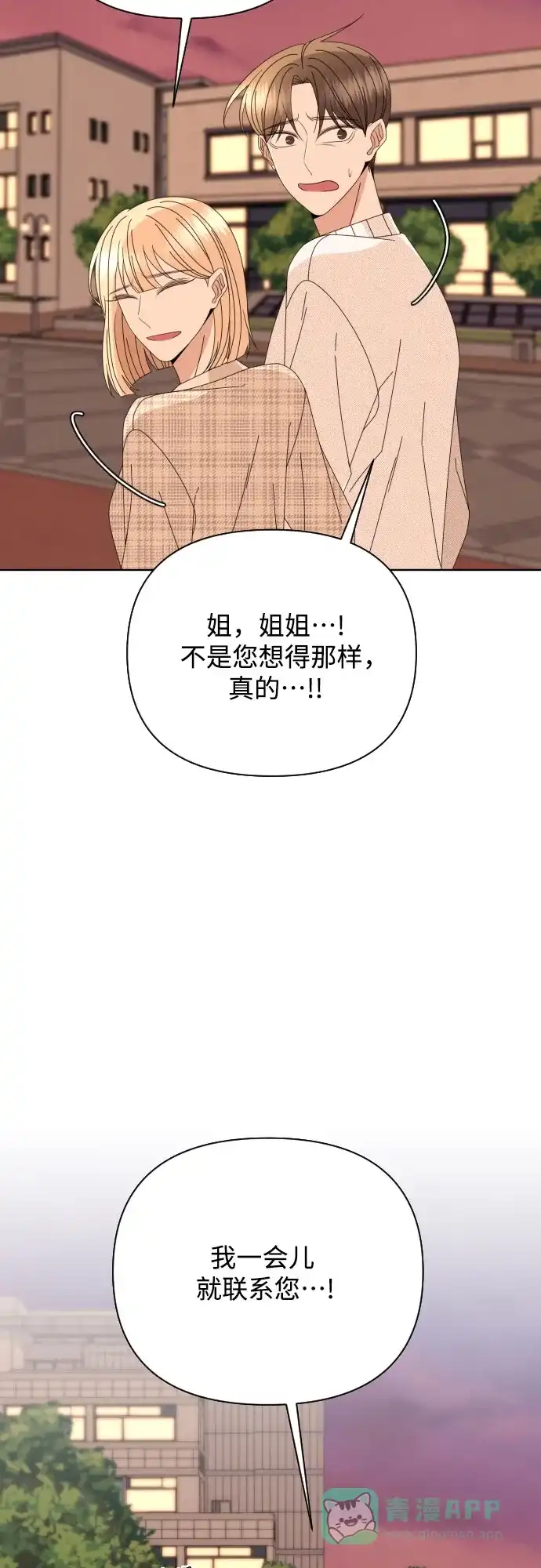 《请现身吧！》[第65话] 我也想和姐姐发消息… 第43页