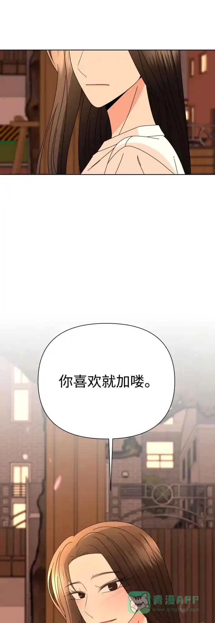 《请现身吧！》[第66话] ♡ 第54页