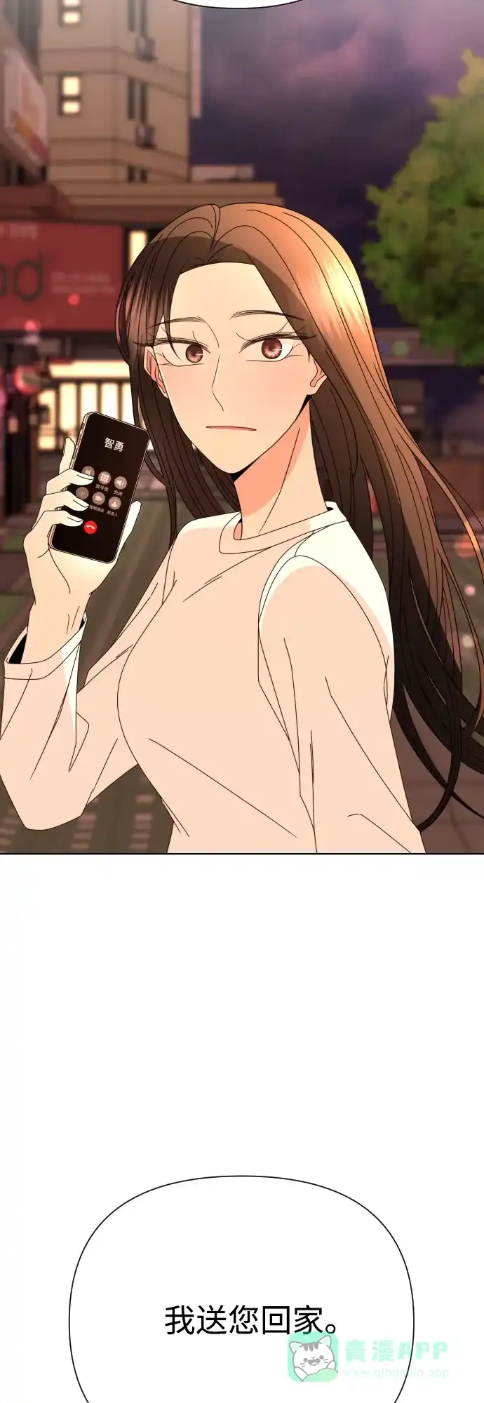 《请现身吧！》[第66话] ♡ 第26页