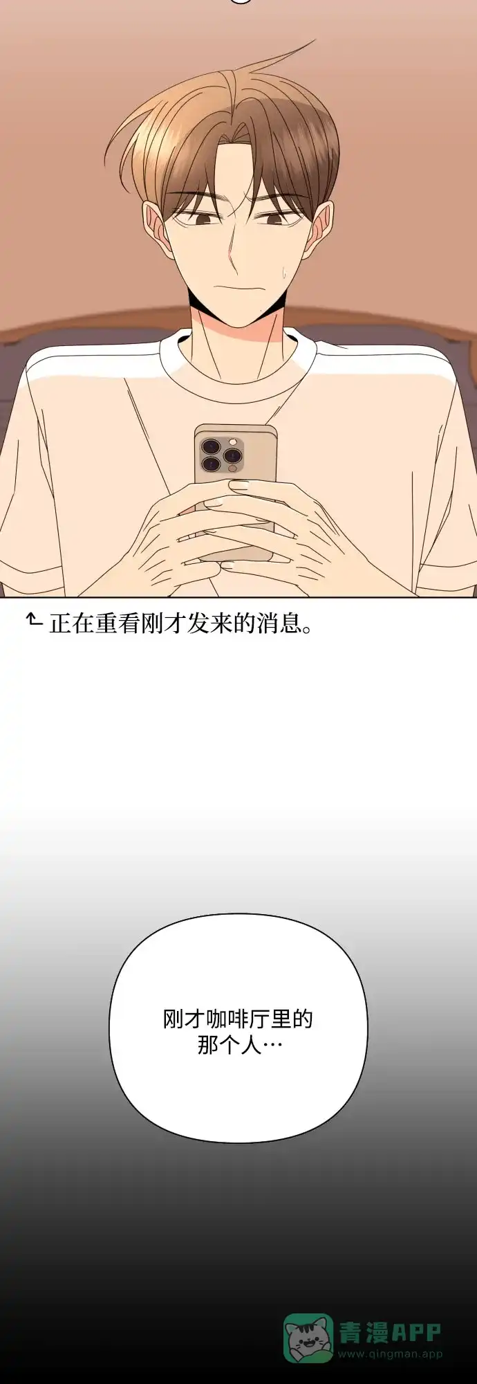 《请现身吧！》[第66话] ♡ 第3页