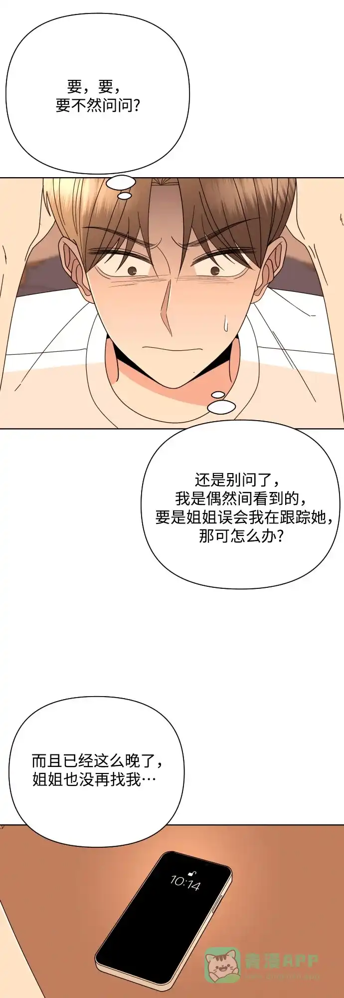 《请现身吧！》[第66话] ♡ 第7页