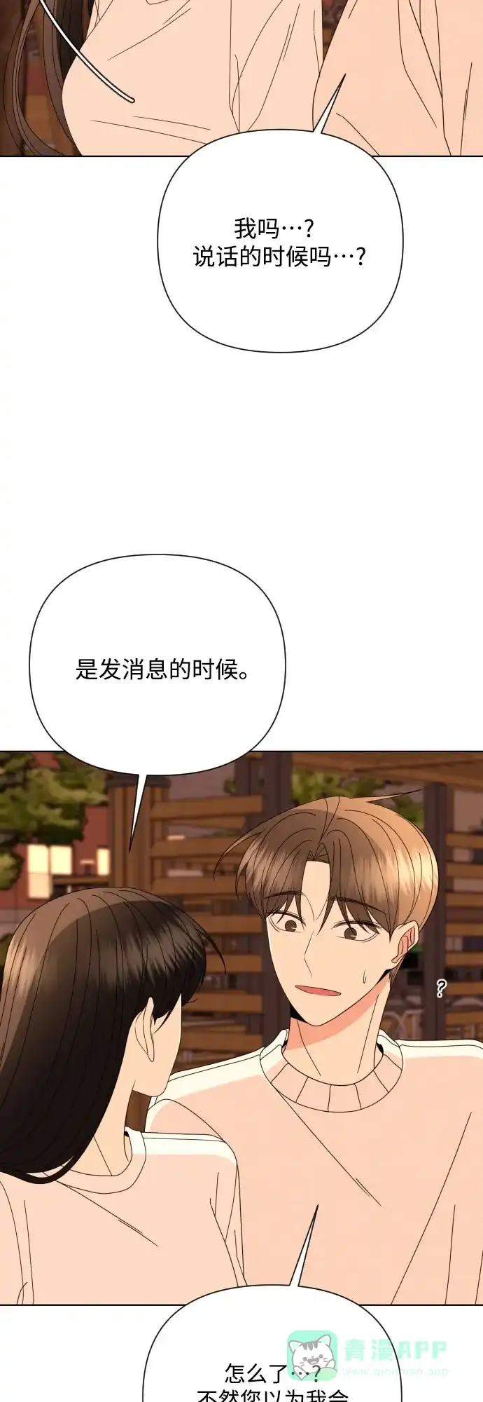 《请现身吧！》[第66话] ♡ 第48页