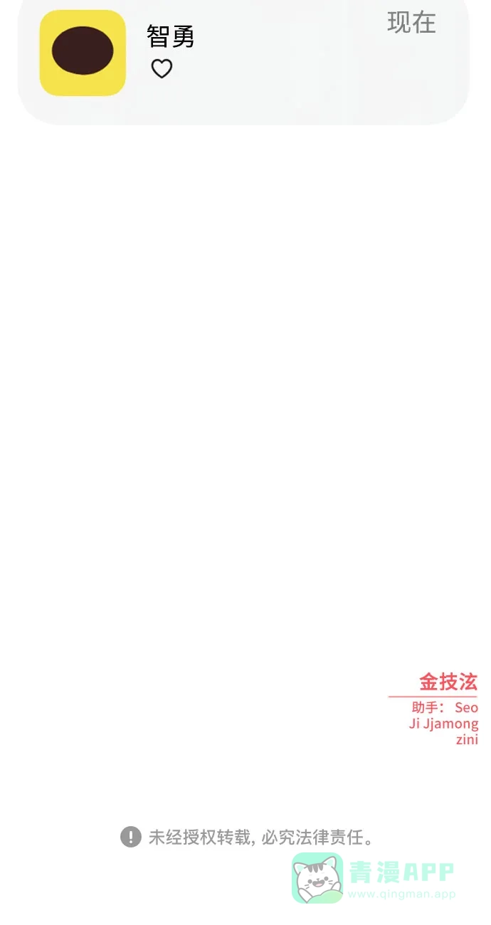 《请现身吧！》[第66话] ♡ 第77页
