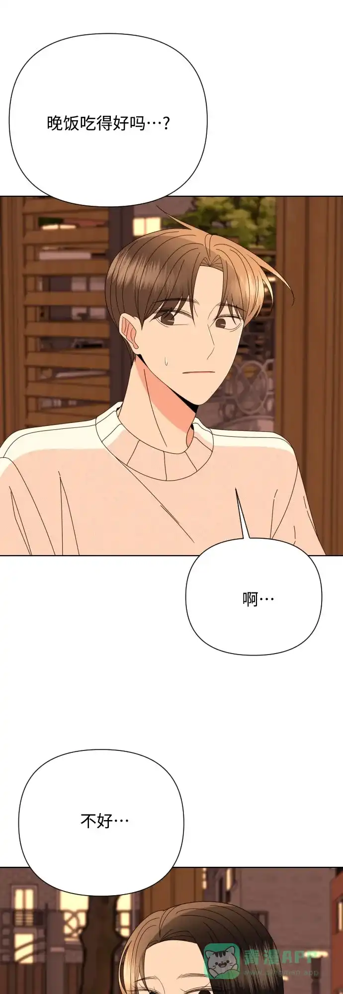 《请现身吧！》[第66话] ♡ 第40页