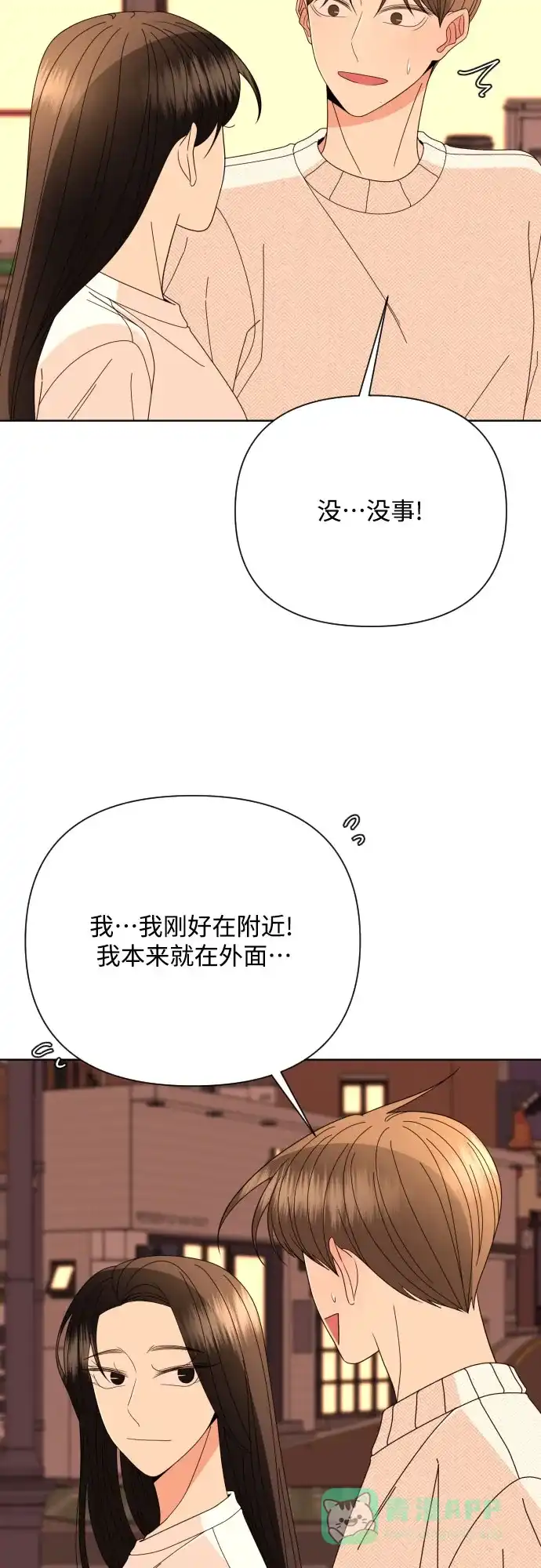 《请现身吧！》[第66话] ♡ 第29页