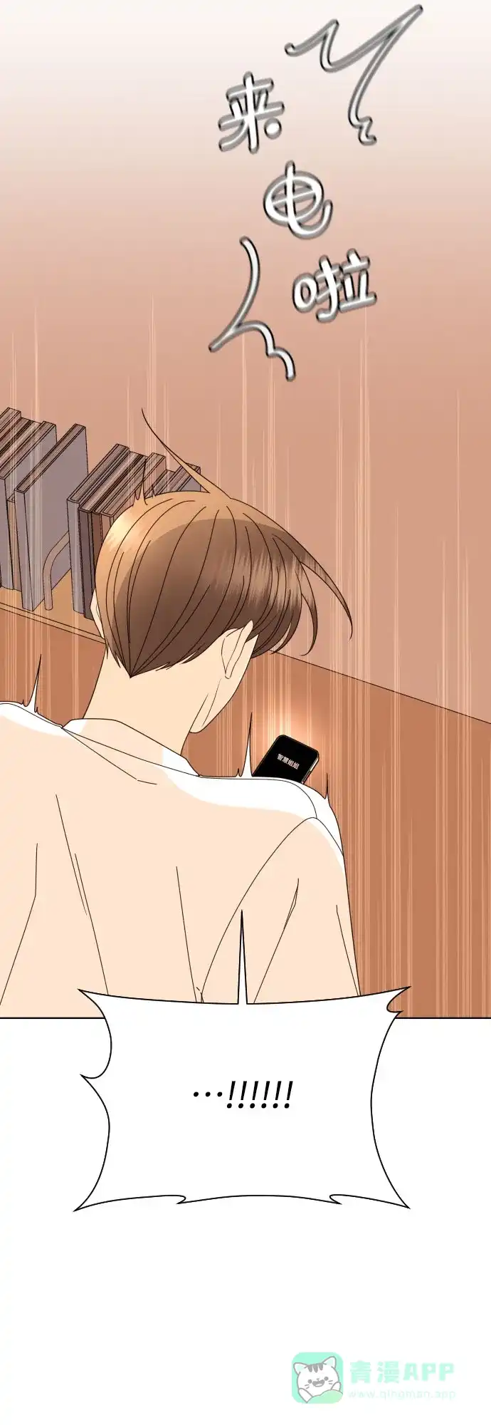 《请现身吧！》[第66话] ♡ 第10页