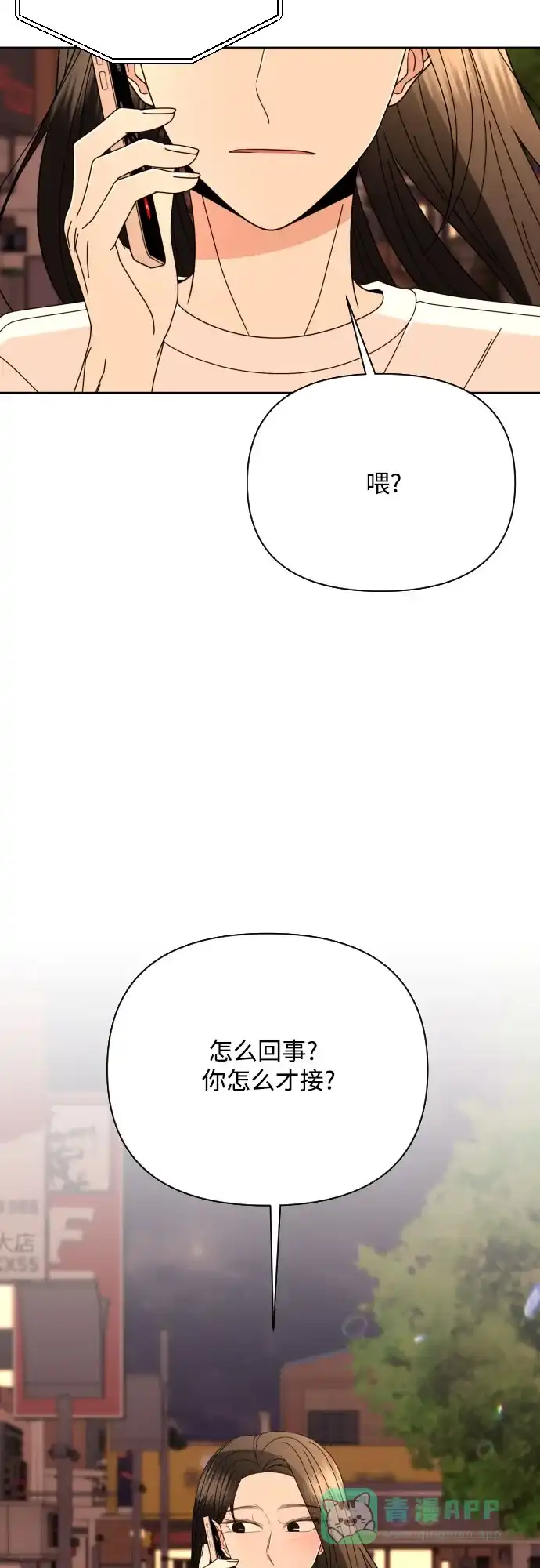 《请现身吧！》[第66话] ♡ 第13页