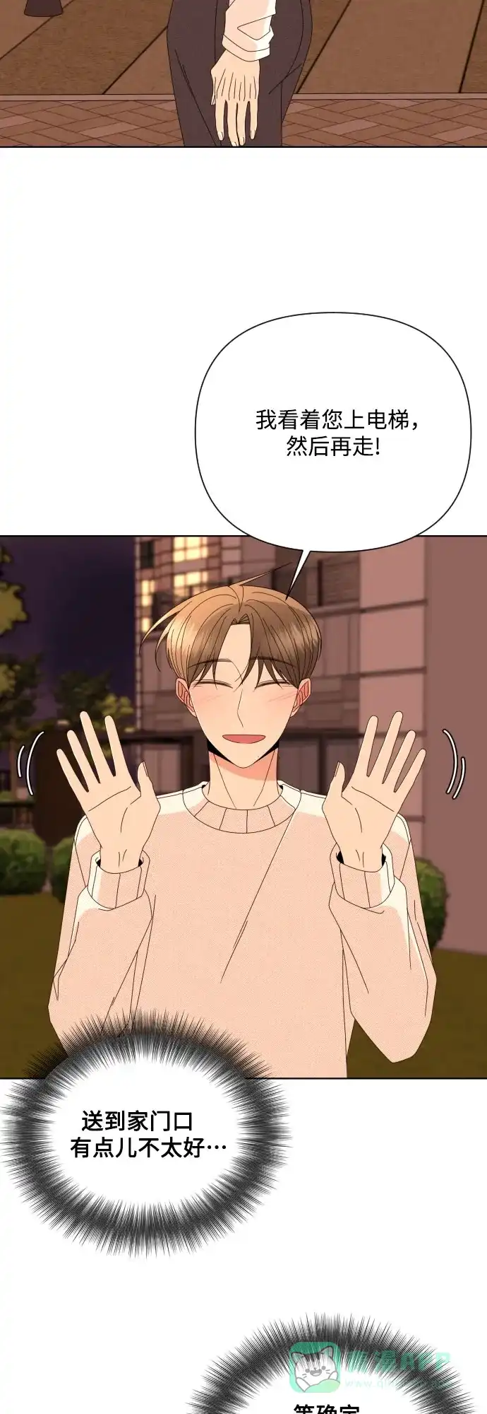 《请现身吧！》[第66话] ♡ 第35页