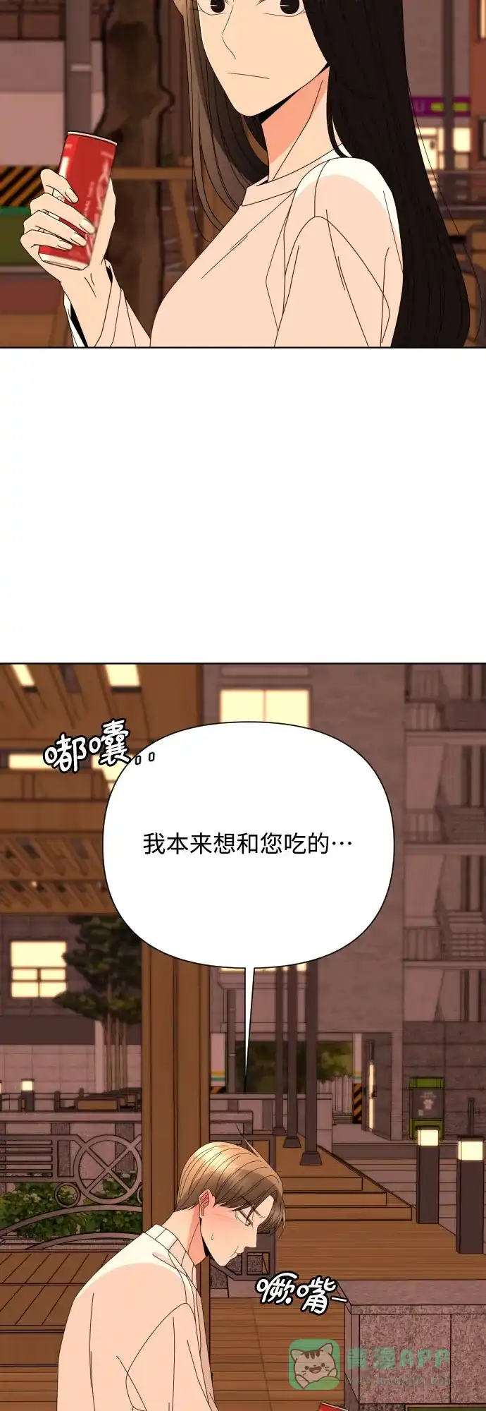 《请现身吧！》[第66话] ♡ 第41页