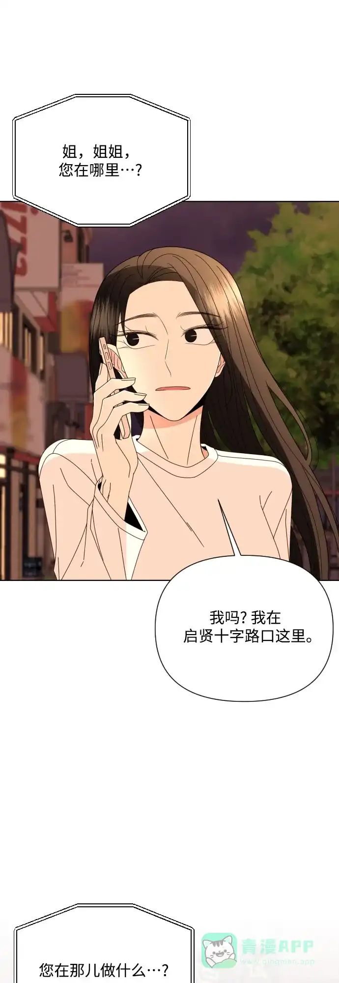 《请现身吧！》[第66话] ♡ 第16页