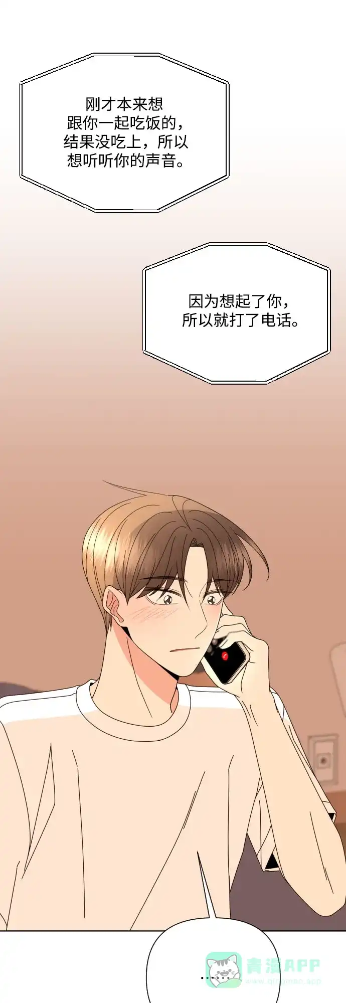 《请现身吧！》[第66话] ♡ 第18页