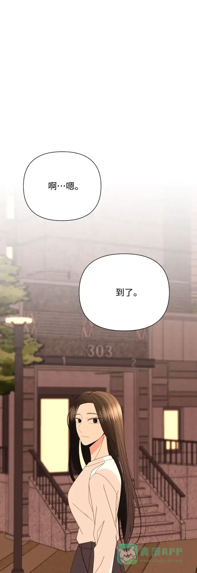 《请现身吧！》[第66话] ♡ 第34页