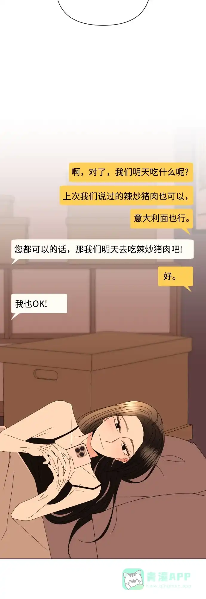 《请现身吧！》[第66话] ♡ 第71页